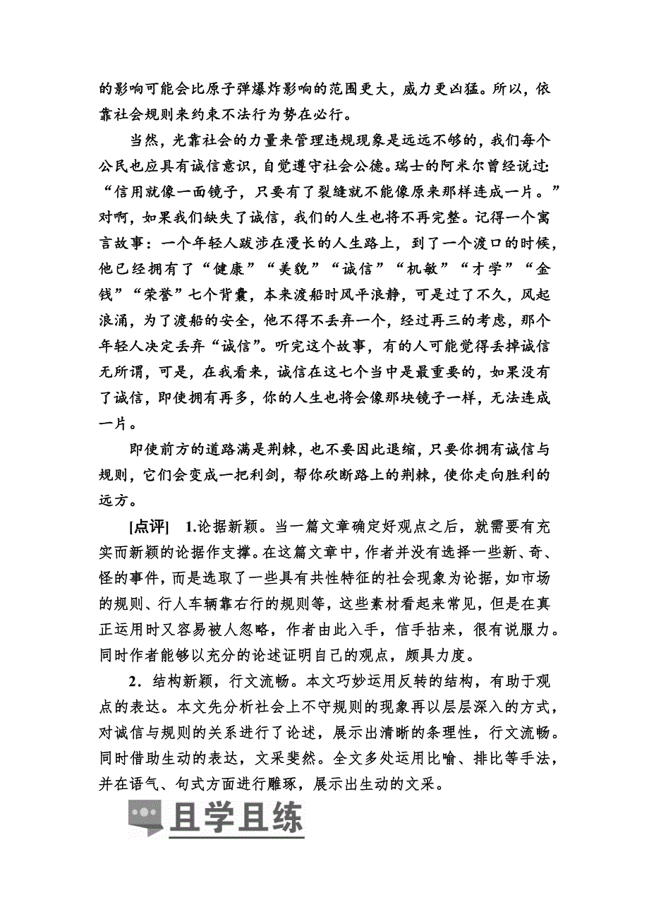 2019版高考语文培优增分一轮全国经典版考案：专题二十　条分缕析展结构 考案二 结构新颖 WORD版含解析.docx_第3页