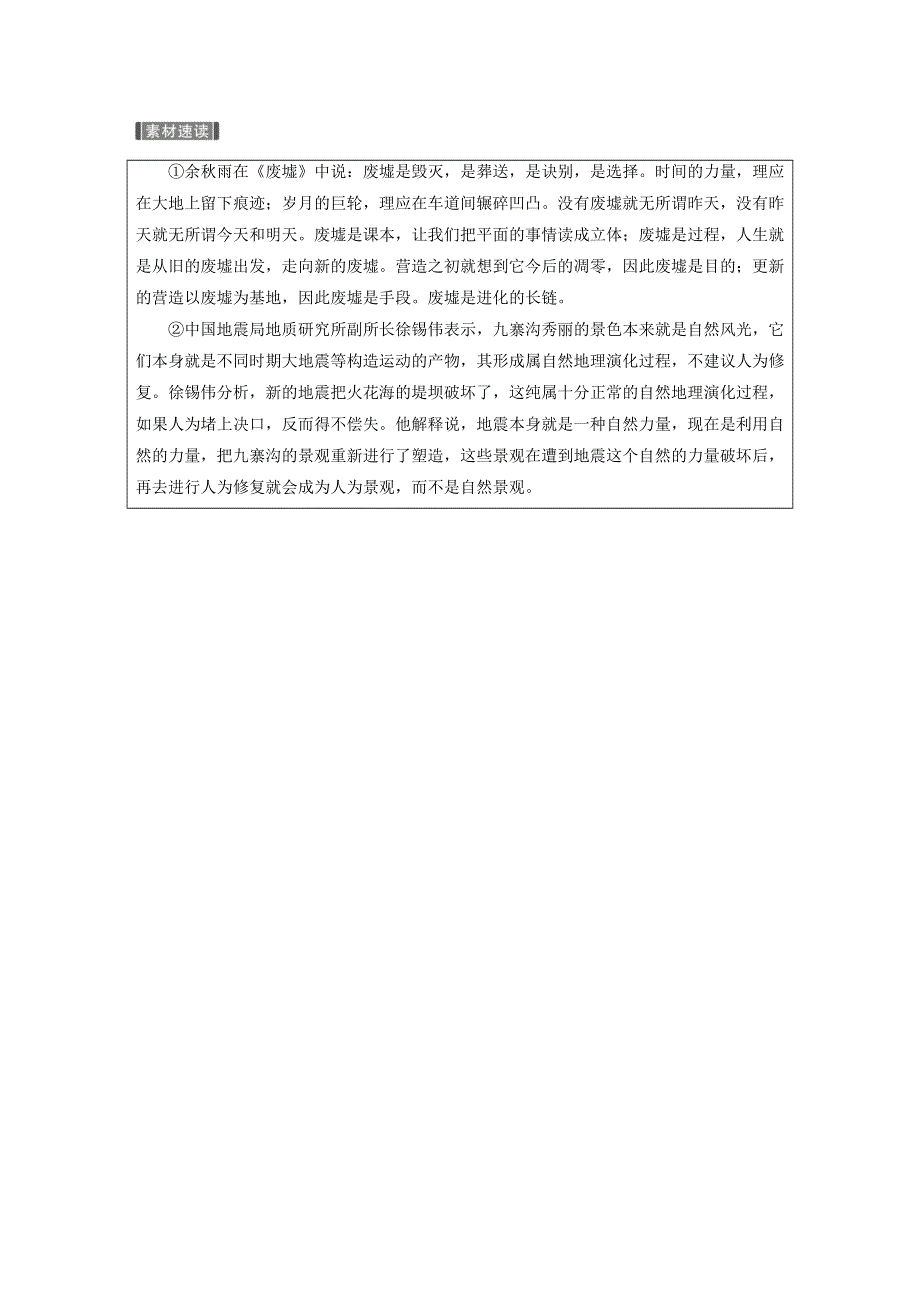 2019版高考语文一轮复习备考自修作业本：第3周 作文审题练3 WORD版含解析.docx_第2页