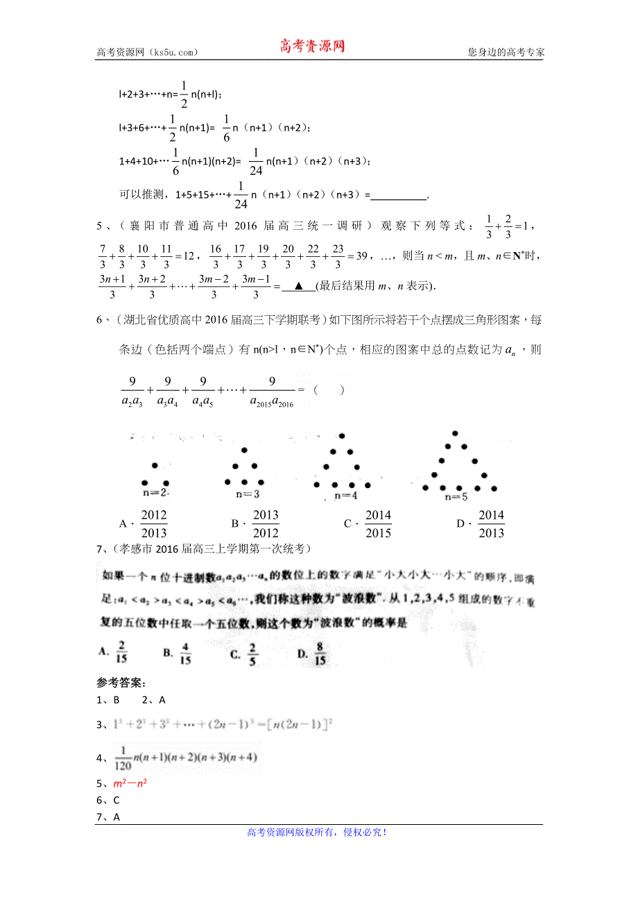 《二轮必备》湖北省各地2016届高三最新数学理试题分类汇编：复数、推理与证明 WORD版含答案.doc_第3页