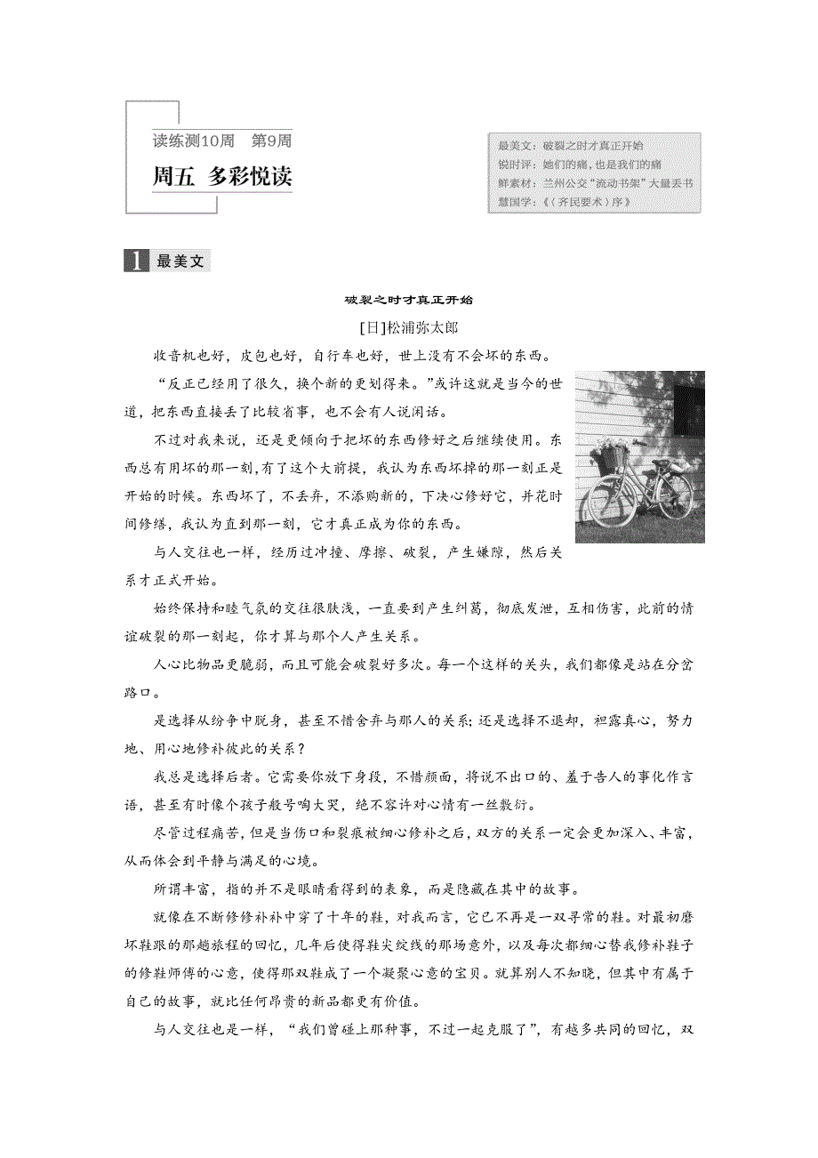 2019版高考语文一轮复习浙江专版精选提分练：第9周 周五 WORD版含解析.docx_第1页