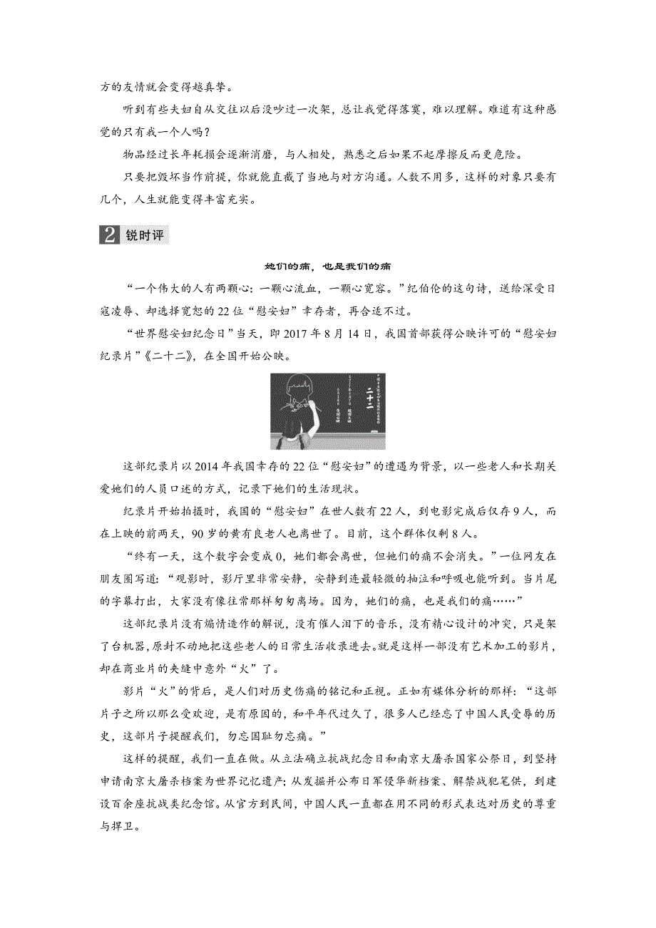 2019版高考语文一轮复习浙江专版精选提分练：第9周 周五 WORD版含解析.docx_第2页