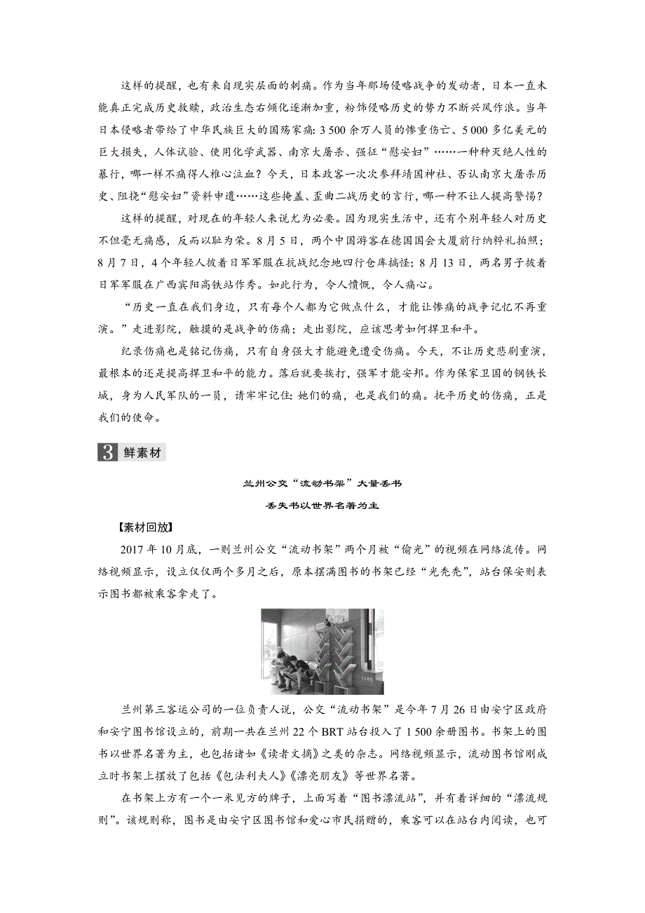 2019版高考语文一轮复习浙江专版精选提分练：第9周 周五 WORD版含解析.docx_第3页