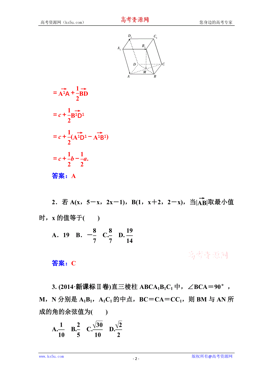 《二轮精品》2015高考数学（理）专题专练：专题五 第三讲　空间向量与立体几何 WORD版含解析.doc_第2页