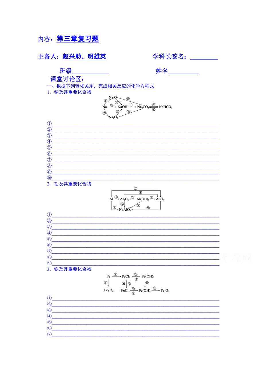 云南省德宏州梁河县第一中学高中化学人教版学案必修一：第三章 本章复习课.doc_第1页