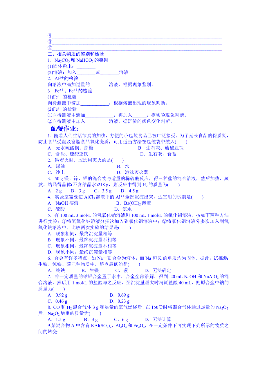 云南省德宏州梁河县第一中学高中化学人教版学案必修一：第三章 本章复习课.doc_第2页