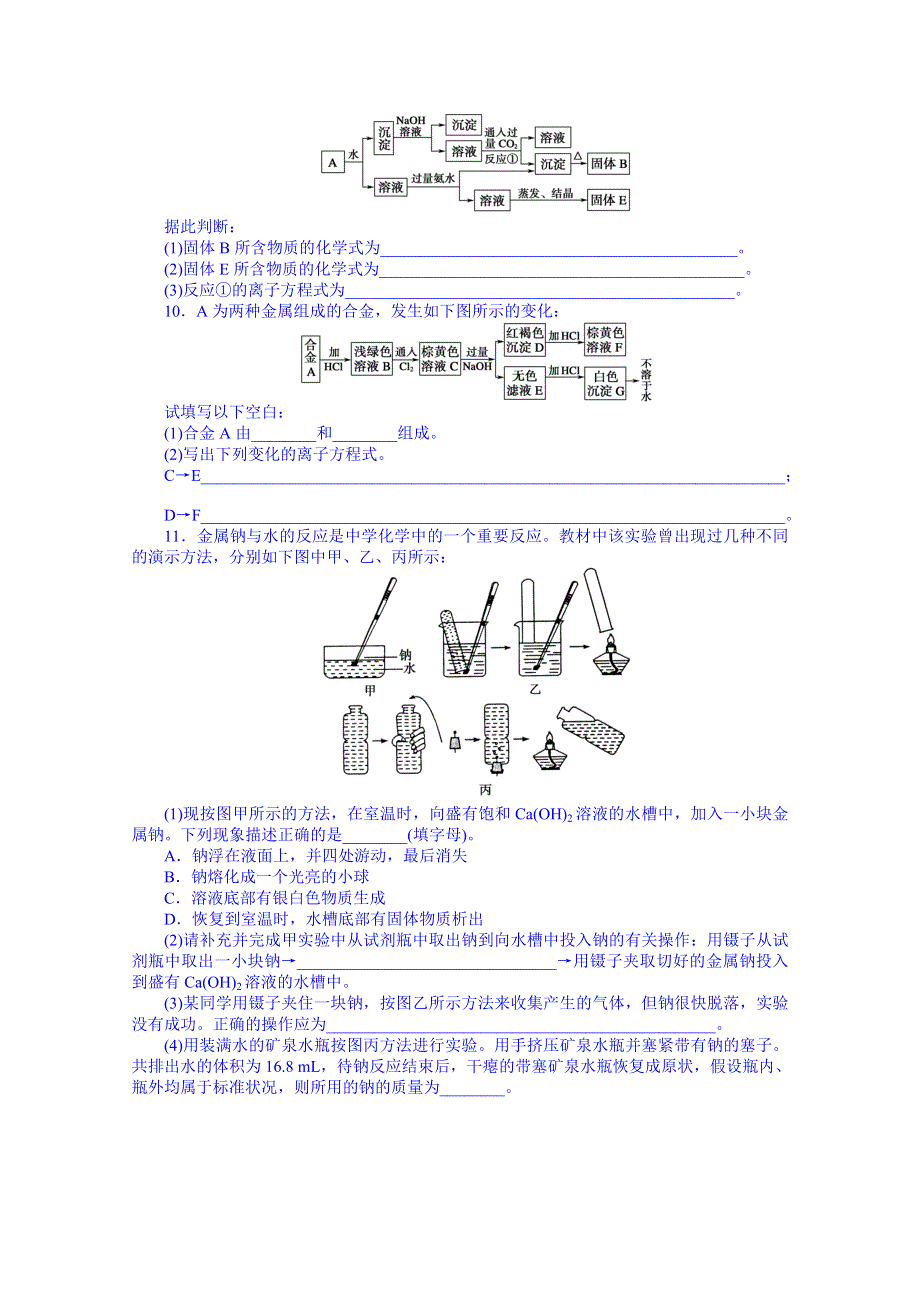 云南省德宏州梁河县第一中学高中化学人教版学案必修一：第三章 本章复习课.doc_第3页