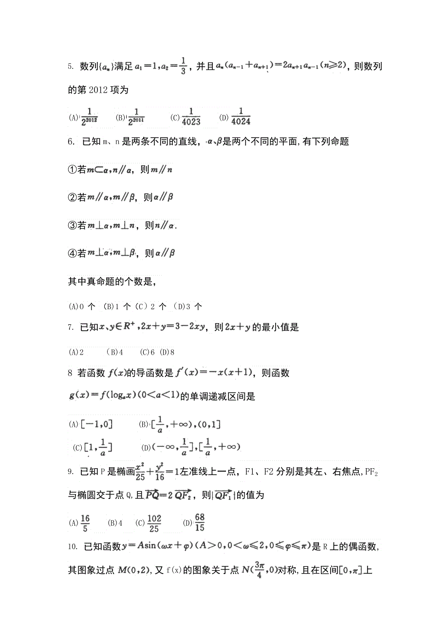 四川省乐山市2012届高三第二次调查研究考试数学理试题 WORD版.doc_第2页