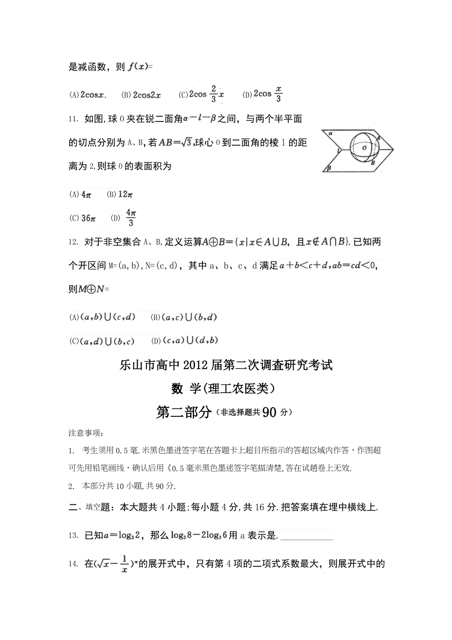 四川省乐山市2012届高三第二次调查研究考试数学理试题 WORD版.doc_第3页