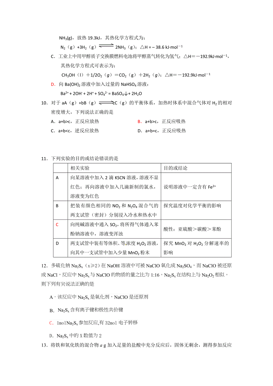 四川省乐山市2012届高三第一次调查研究考试（化学）.doc_第2页