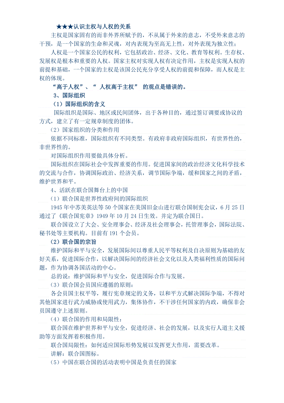 四川省乐山外国语学校政治（人教版）必修二：第八课走近国际社会 复习重点.doc_第2页