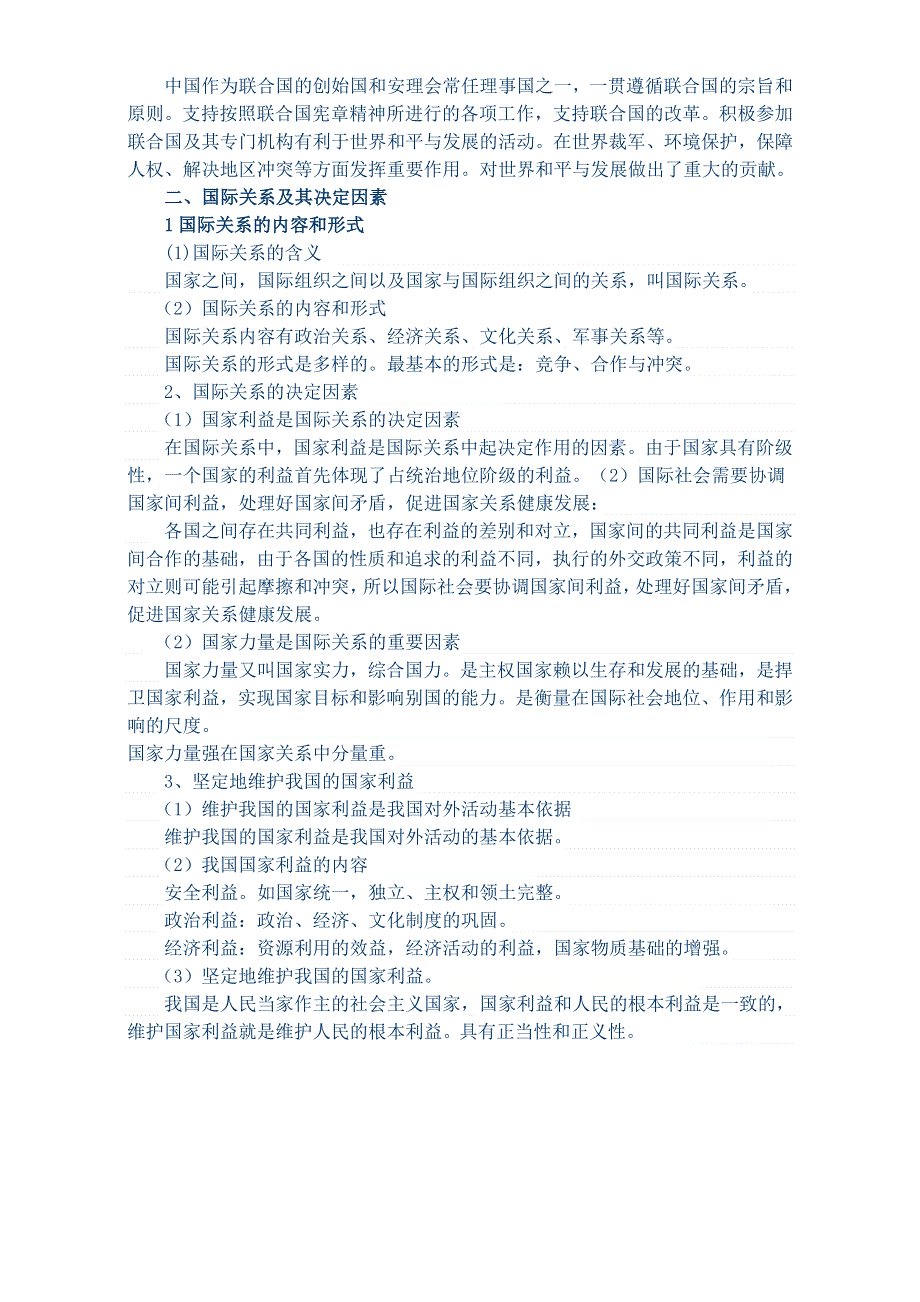 四川省乐山外国语学校政治（人教版）必修二：第八课走近国际社会 复习重点.doc_第3页