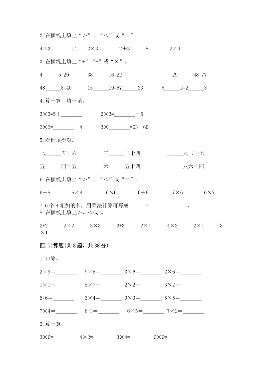 小学二年级数学知识点《1--9的乘法》必刷题及参考答案（实用）.docx_第2页