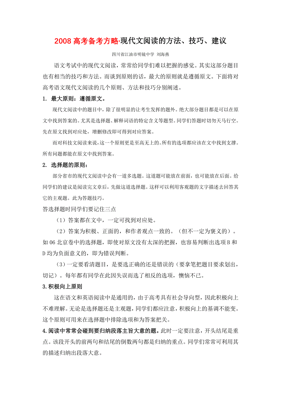 2008高考备考方略：现代文阅读的方法、技巧、建议.doc_第1页