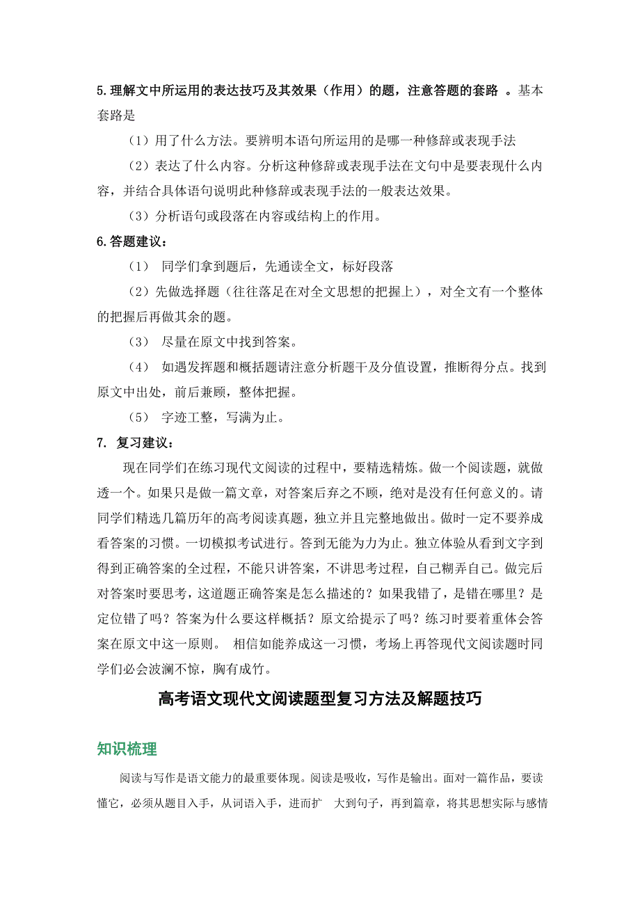 2008高考备考方略：现代文阅读的方法、技巧、建议.doc_第2页