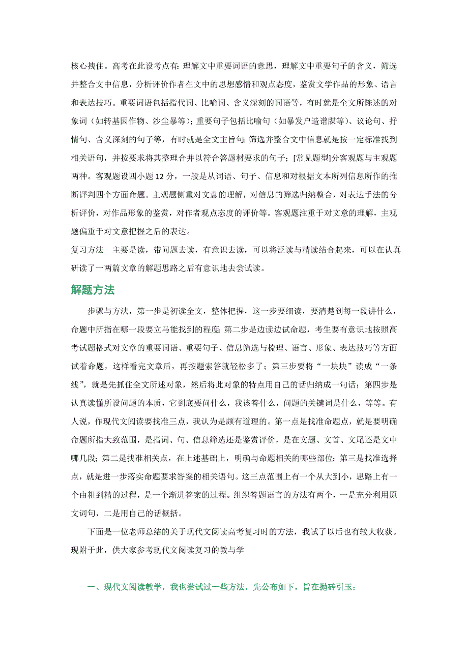 2008高考备考方略：现代文阅读的方法、技巧、建议.doc_第3页