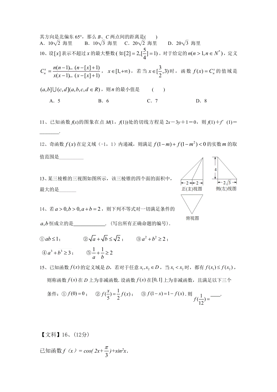 四川省乐山外国语学校2016届高三上学期12月月月考数学试题 WORD版含答案.doc_第2页