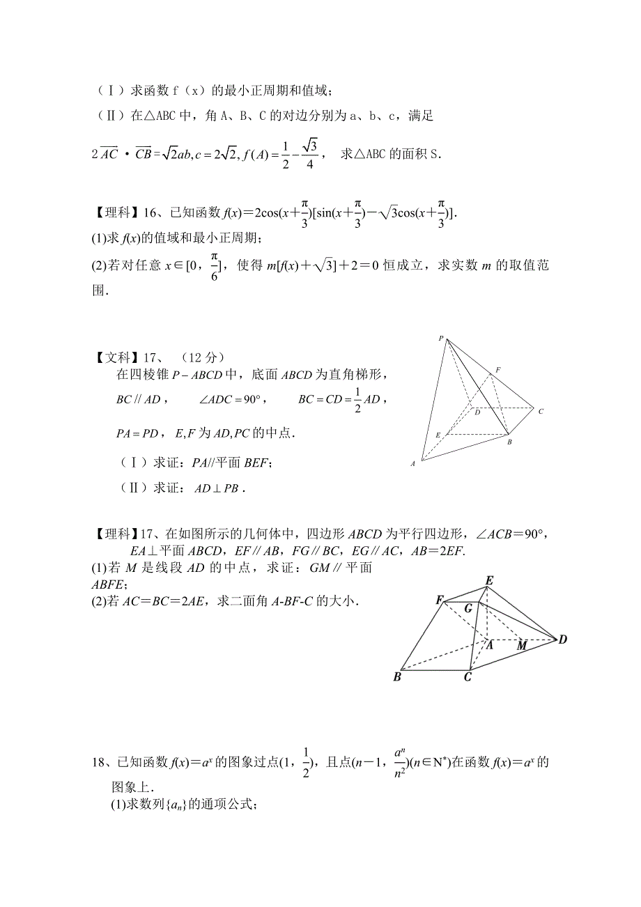 四川省乐山外国语学校2016届高三上学期12月月月考数学试题 WORD版含答案.doc_第3页