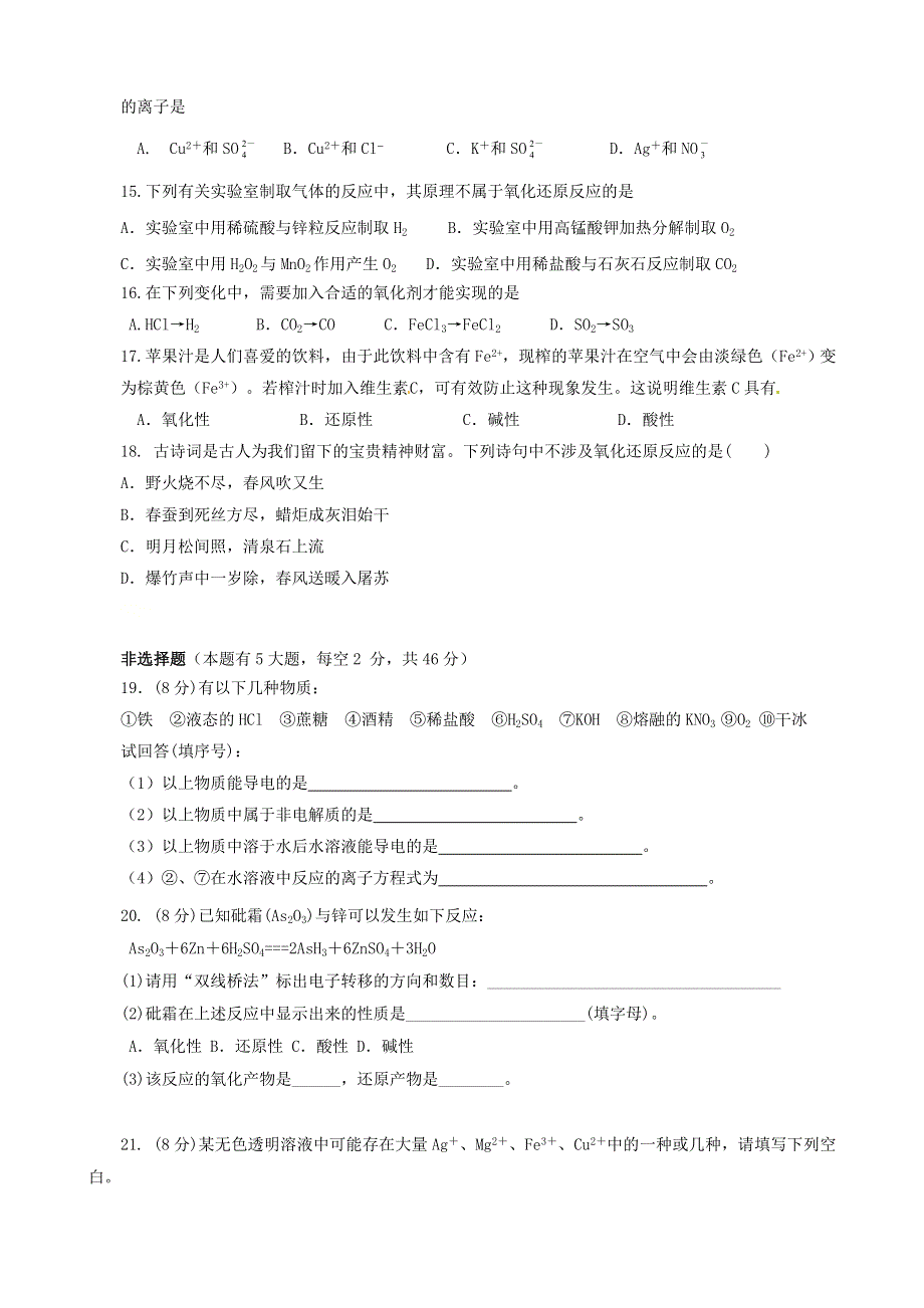 安徽省安庆市2020-2021学年高一化学上学期期中试题.doc_第3页