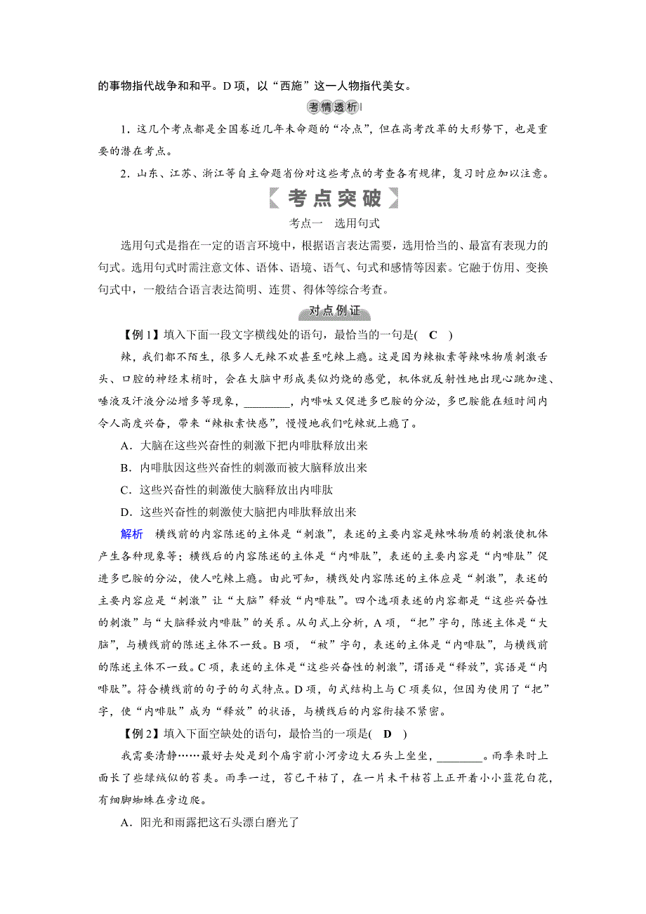 2019版高考语文大一轮优选（全国通用版）讲义：专题四　选用、变换、仿用句式（含修辞运用） WORD版含答案.docx_第3页