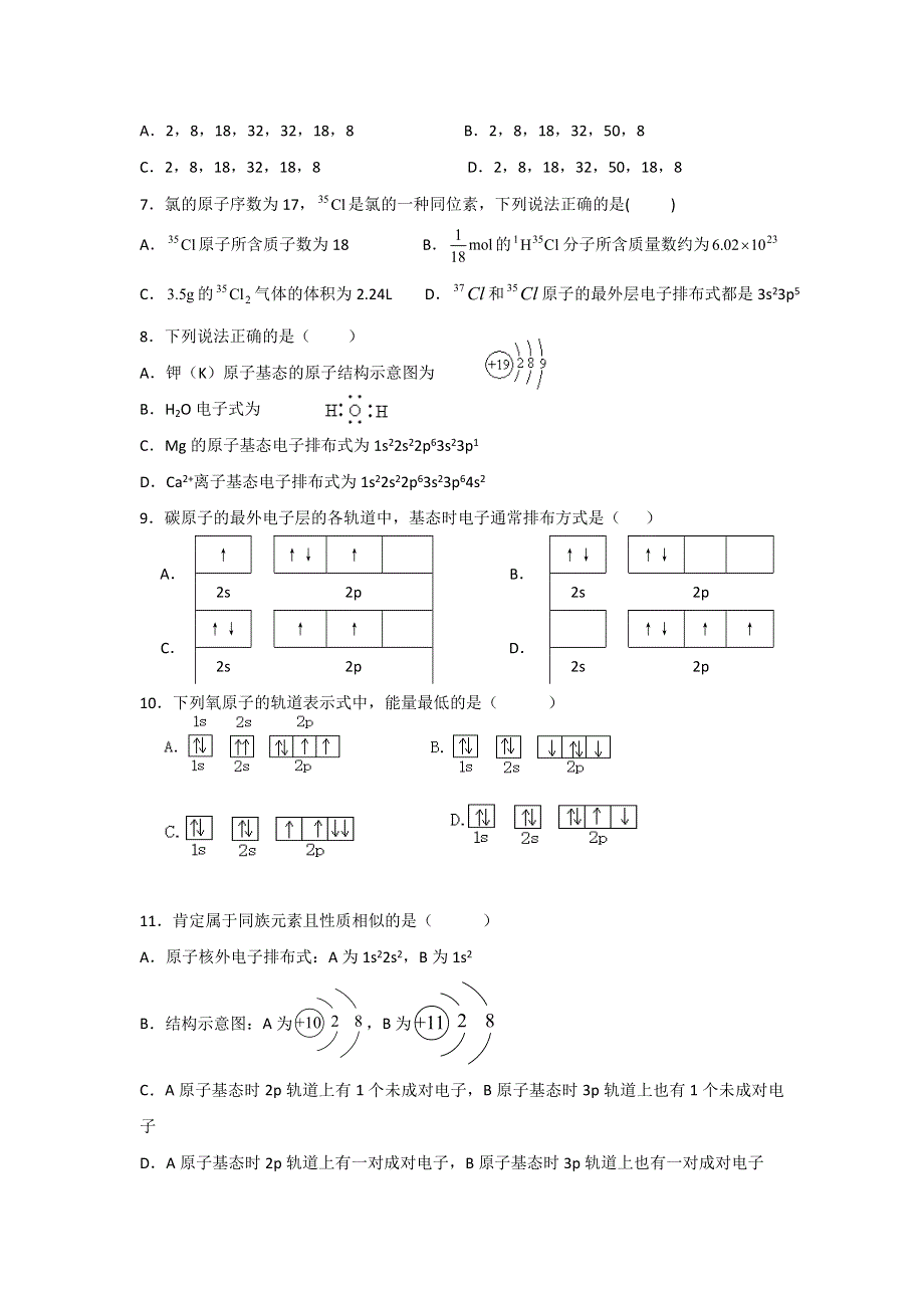 四川省乐山外国语学校2017-2018学年高二上学期第一次周考化学试题 WORD版含答案.doc_第2页