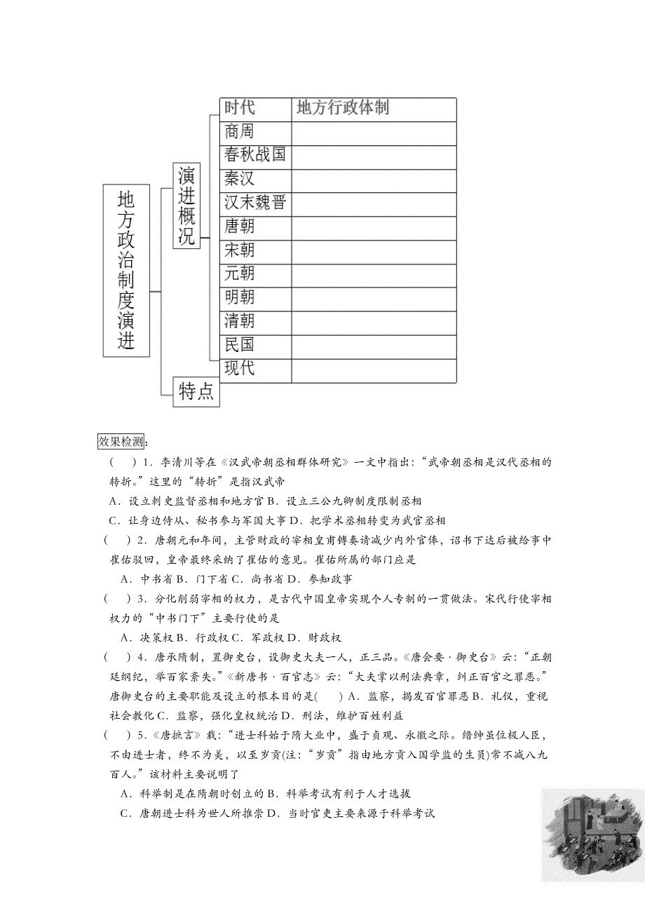 四川省乐山外国语学校人教版高一历史必修一：3汉到元政治制度的演变 导学案 .doc_第3页