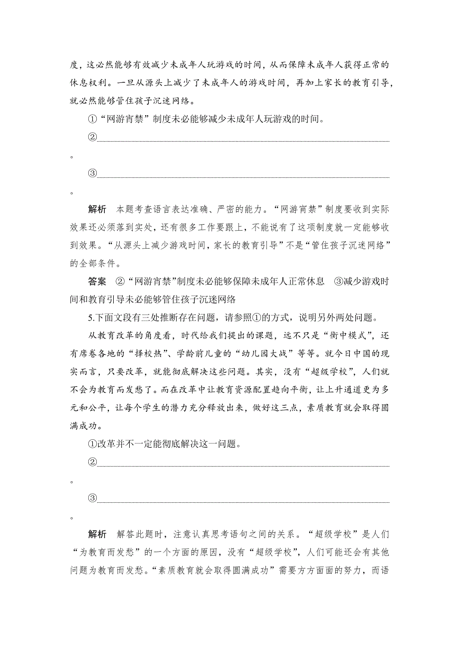 2019版高考语文创新一轮复习全国版文档：第一部分 专题五 逻辑推断式仿写 训练6 逻辑推断式仿写 WORD版含答案.docx_第3页