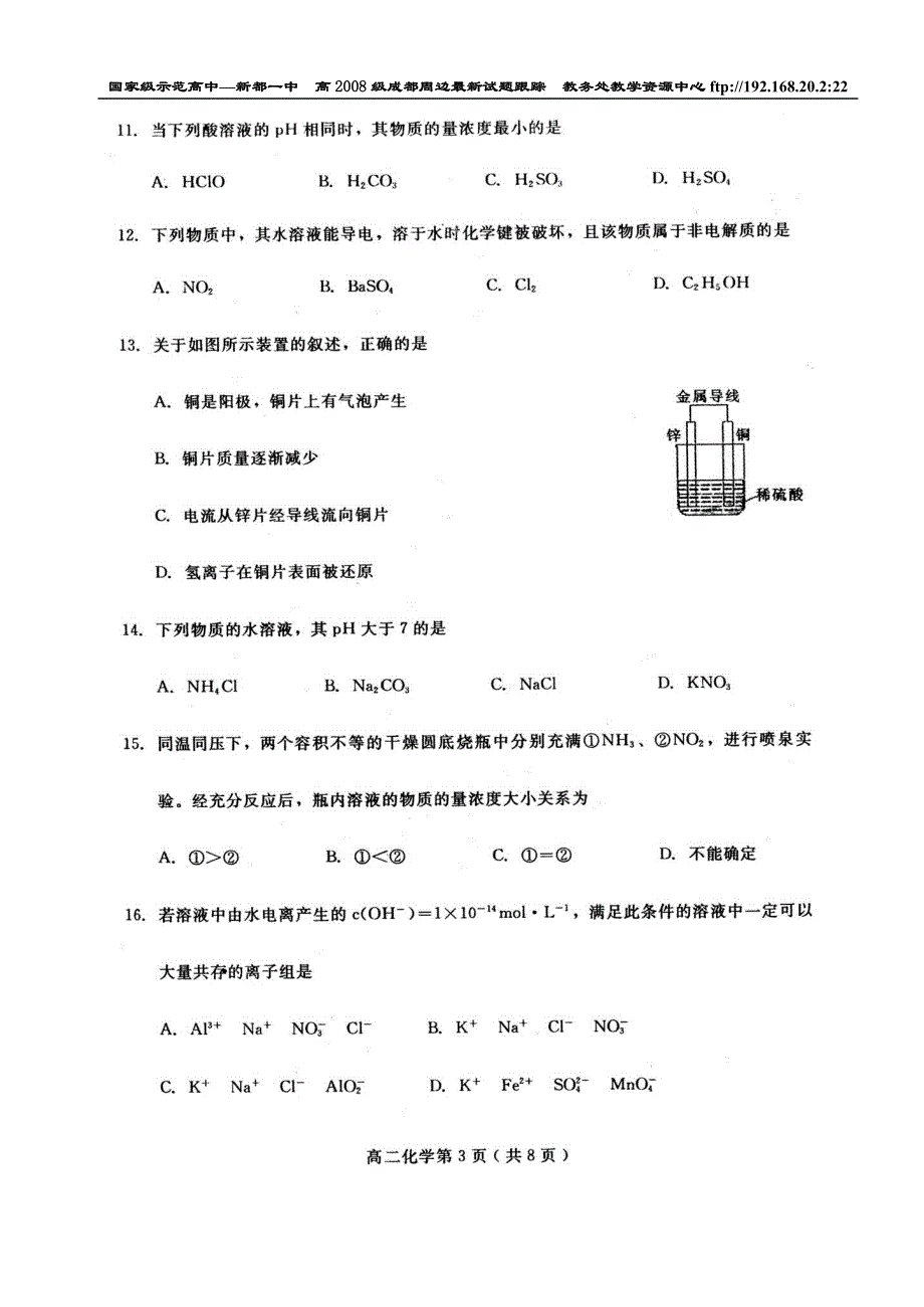 四川省乐山市2008届高二上期期末考试（化学）.doc_第3页