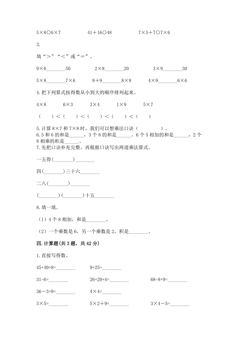 小学二年级数学知识点《1--9的乘法》必刷题及参考答案（研优卷）.docx_第2页