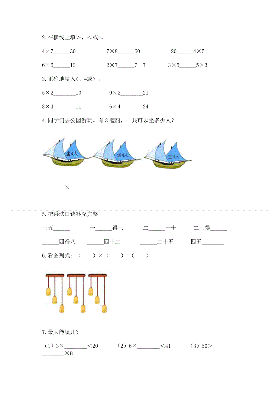 小学二年级数学知识点《1--9的乘法》必刷题及参考答案（培优b卷）.docx_第2页