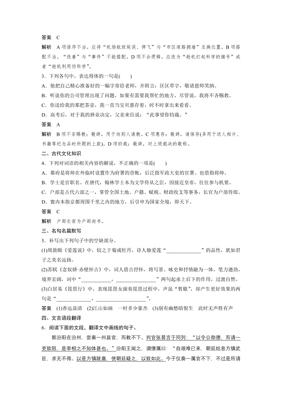 2019版高考语文一轮复习备考自修作业本：第2周 基础组合练3 WORD版含解析.docx_第2页