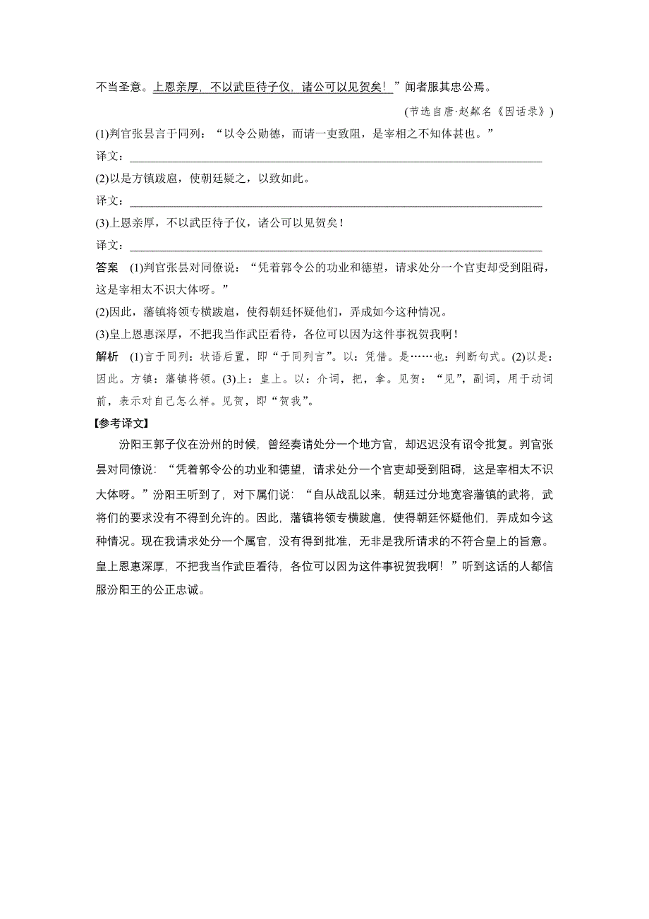 2019版高考语文一轮复习备考自修作业本：第2周 基础组合练3 WORD版含解析.docx_第3页