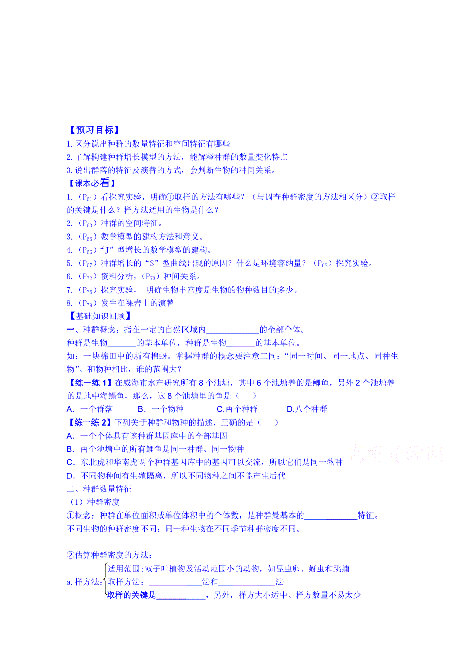 福建省长泰县第二中学2014高考生物一轮复习学练：必修三 30种群和群落.doc_第1页