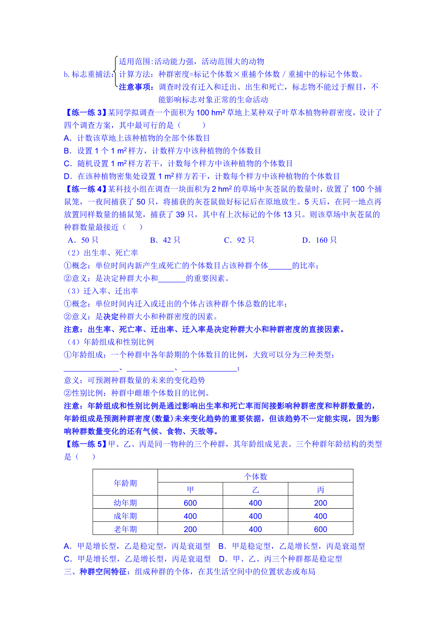 福建省长泰县第二中学2014高考生物一轮复习学练：必修三 30种群和群落.doc_第2页