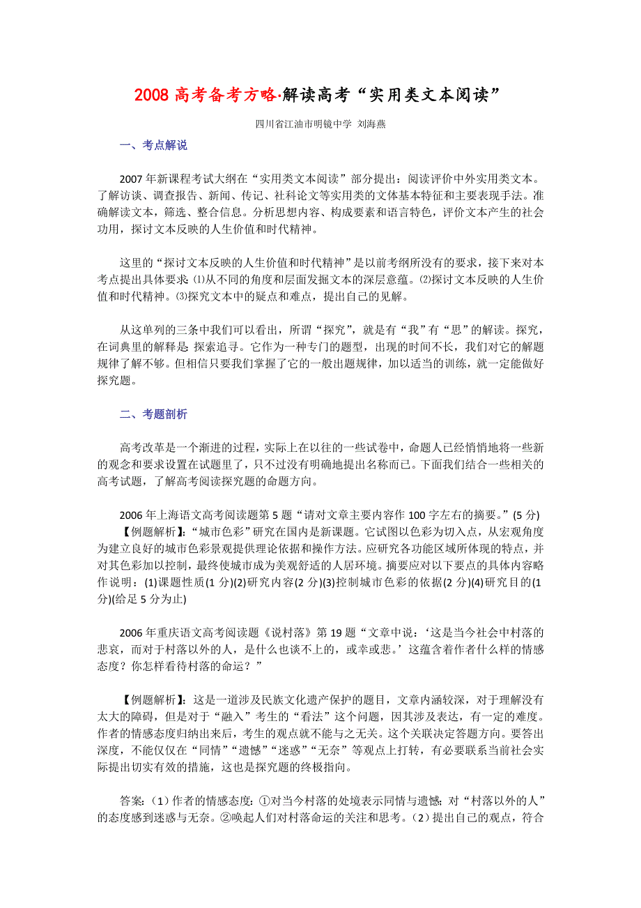 2008高考备考方略：解读高考“实用类文本阅读”.doc_第1页