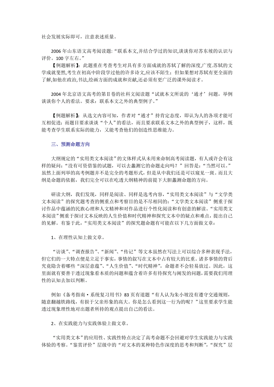 2008高考备考方略：解读高考“实用类文本阅读”.doc_第2页