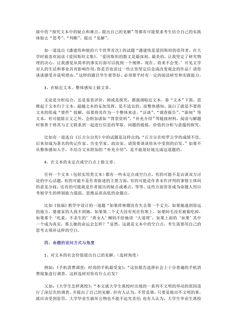 2008高考备考方略：解读高考“实用类文本阅读”.doc_第3页