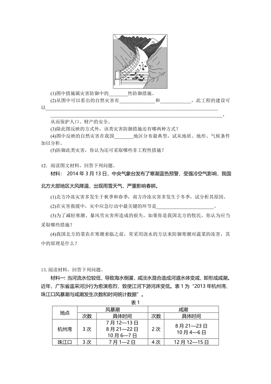 四川省乐山外国语学校人教版高二地理选修五：3《防灾与减灾》测试题 WORD版含答案.doc_第3页