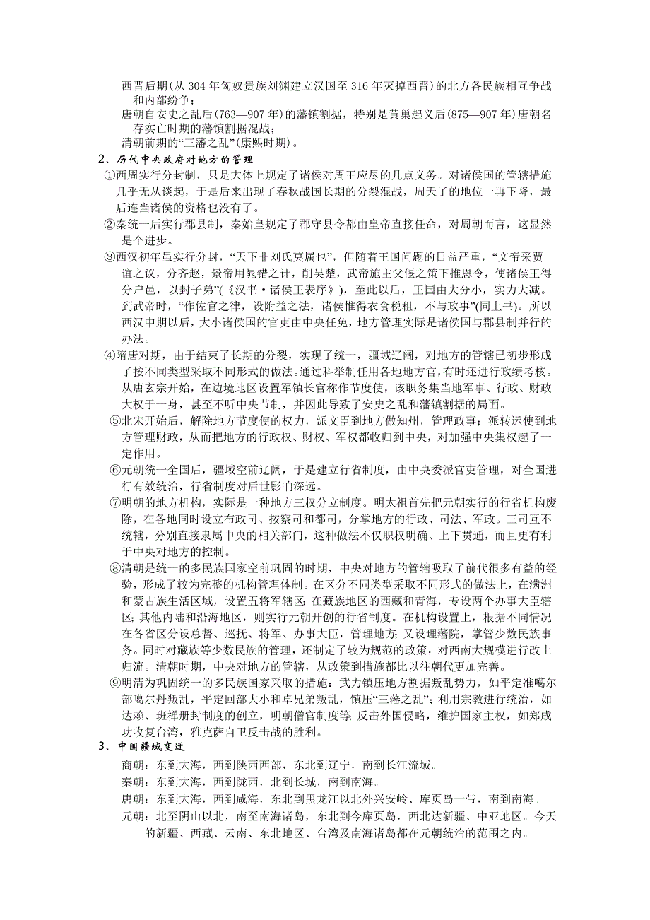 2008高考复习教案资料：第四讲古代中国的分裂与统一有.doc_第2页