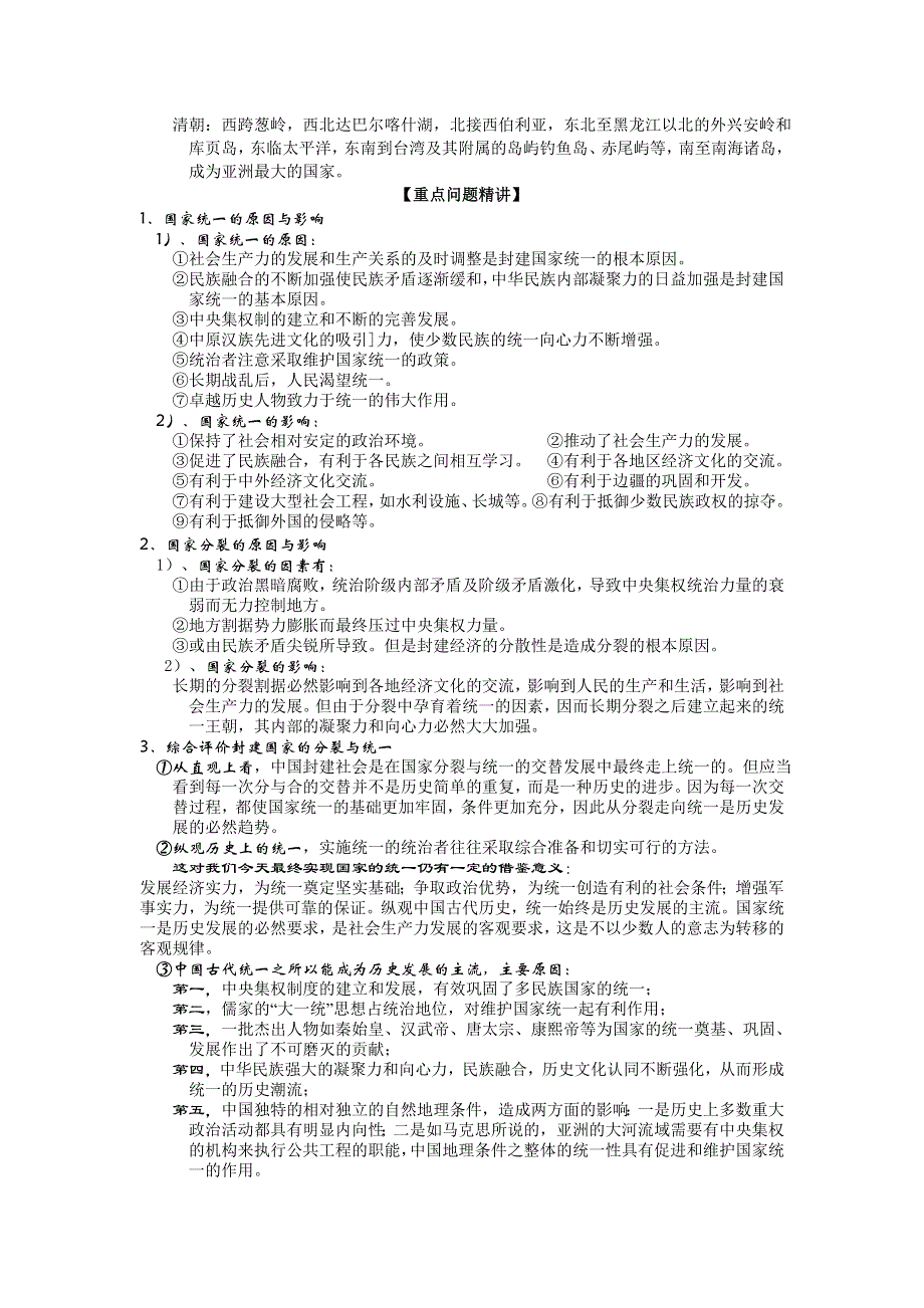 2008高考复习教案资料：第四讲古代中国的分裂与统一有.doc_第3页