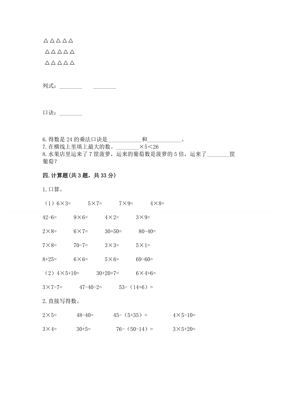 小学二年级数学知识点《1--9的乘法》必刷题及参考答案（夺分金卷）.docx_第3页