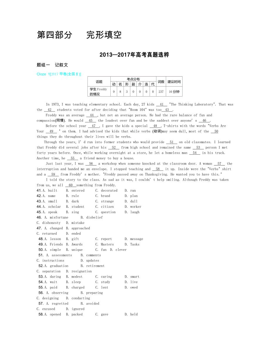 2019版高考英语（课标版）一轮复习题组优化训练：第四部分 完形填空 WORD版含答案.docx_第1页