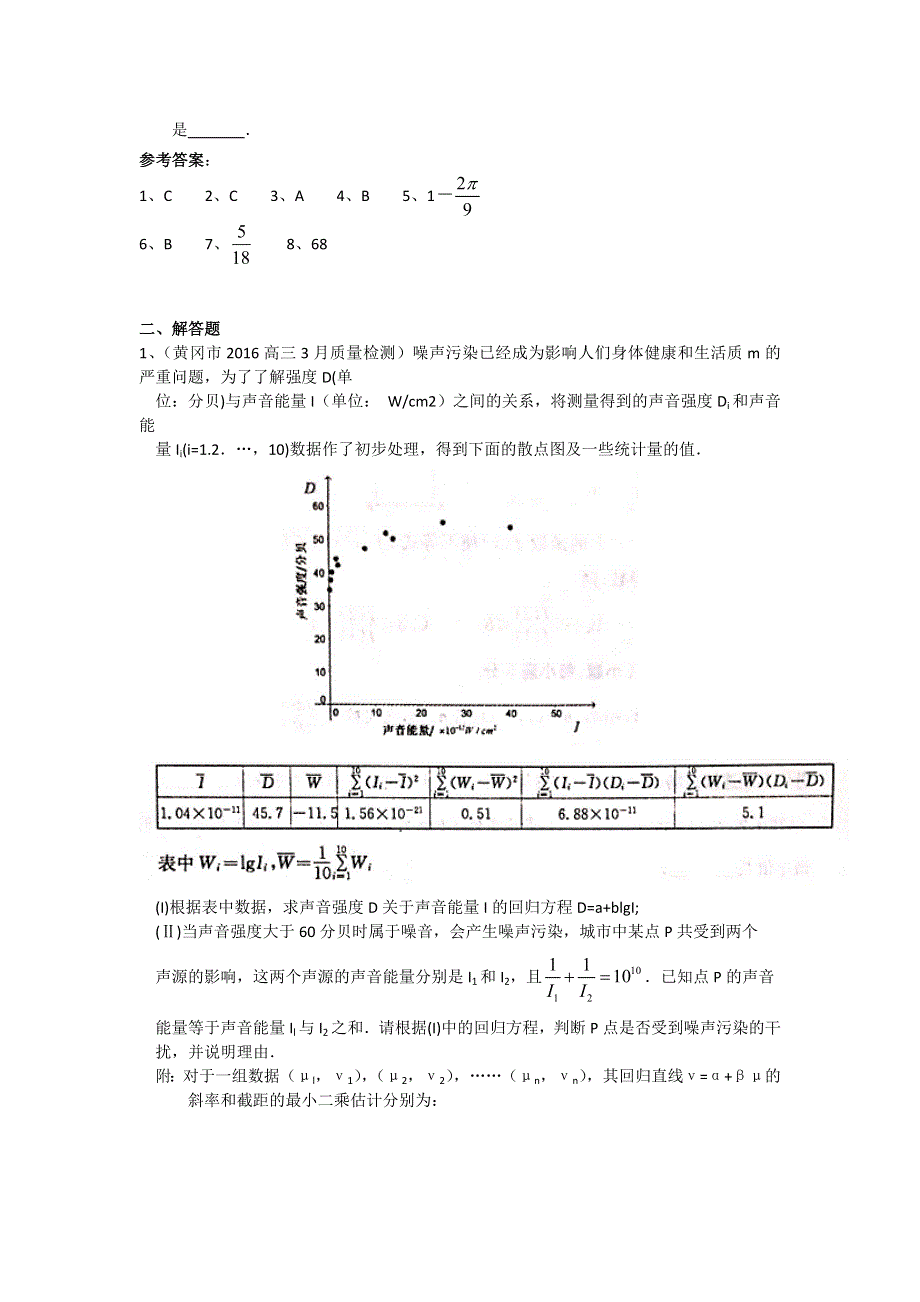 《二轮必备》湖北省各地2016届高三最新数学理试题分类汇编：概率与统计 WORD版含答案.doc_第2页