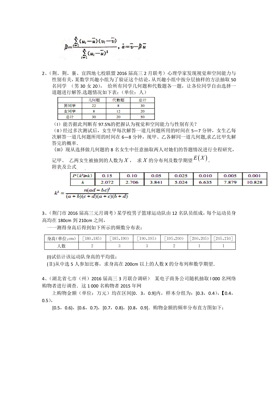 《二轮必备》湖北省各地2016届高三最新数学理试题分类汇编：概率与统计 WORD版含答案.doc_第3页