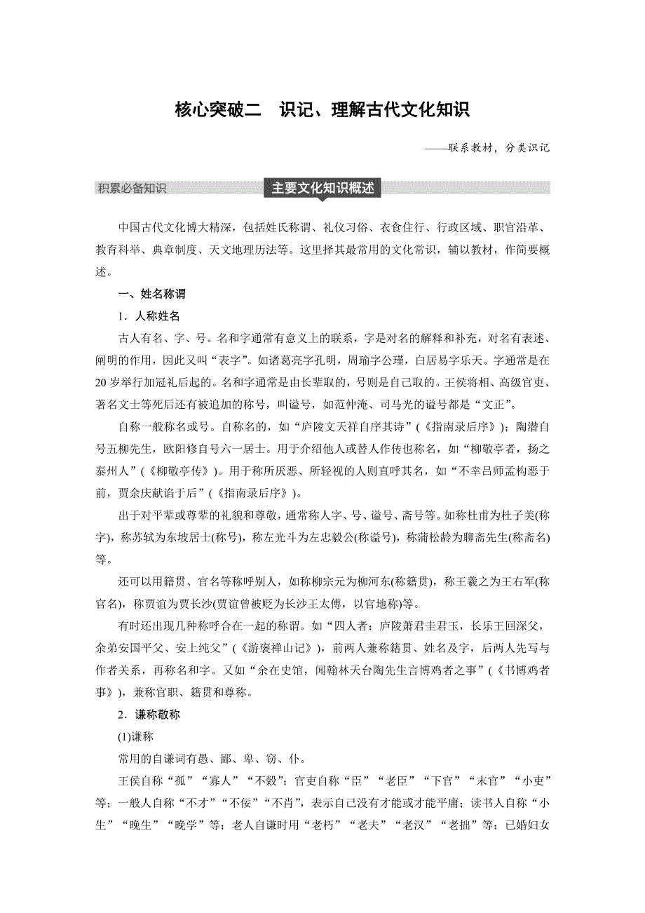 2019版高考语文大一轮复习人教全国版讲义：第五章 文言文阅读 专题三 核心突破二 WORD版含答案.docx_第1页