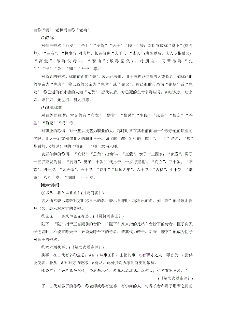 2019版高考语文大一轮复习人教全国版讲义：第五章 文言文阅读 专题三 核心突破二 WORD版含答案.docx_第2页