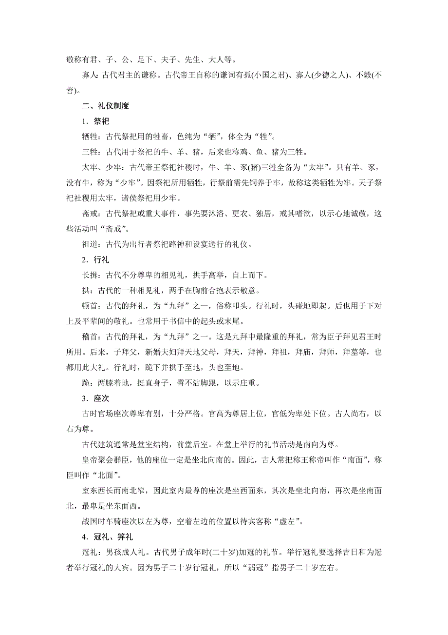 2019版高考语文大一轮复习人教全国版讲义：第五章 文言文阅读 专题三 核心突破二 WORD版含答案.docx_第3页