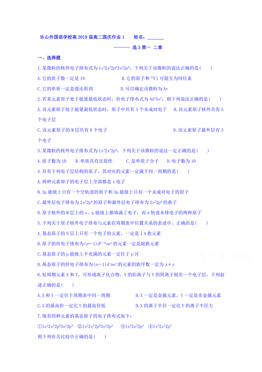 四川省乐山外国语学校高二化学国庆作业1 WORD版含答案.doc_第1页