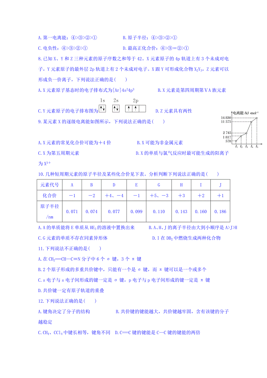 四川省乐山外国语学校高二化学国庆作业1 WORD版含答案.doc_第2页