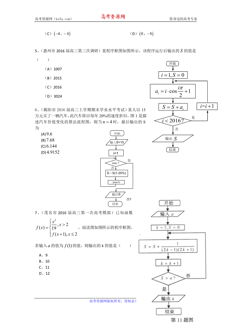 《二轮必备》广东省14市2016届高三上学期期末考试数学文试题分类汇编：算法初步 WORD版含答案.doc_第2页