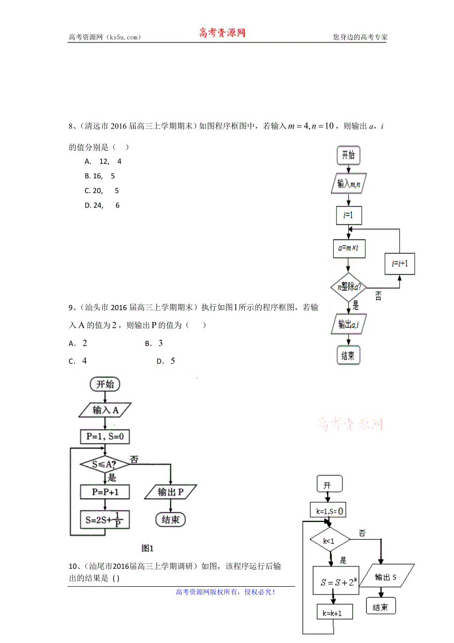 《二轮必备》广东省14市2016届高三上学期期末考试数学文试题分类汇编：算法初步 WORD版含答案.doc_第3页